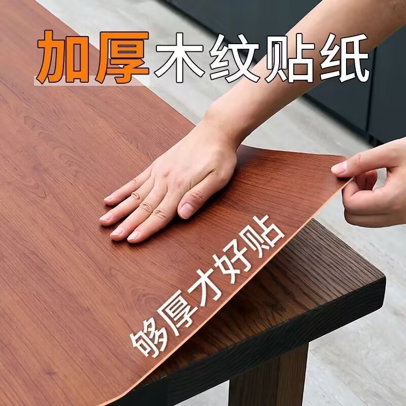 加厚木纹贴纸自粘3d立体防水墙纸装饰仿木家具翻新橱柜桌面柜子