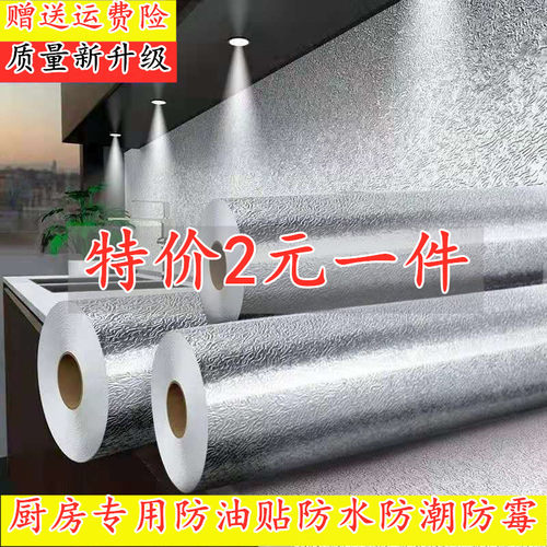 特价10米厨房加厚自粘防水壁纸