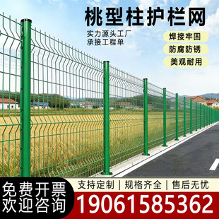 桃型柱高速公路护栏网室外户外庭院围栏隔离绿化铁网格网加粗简易