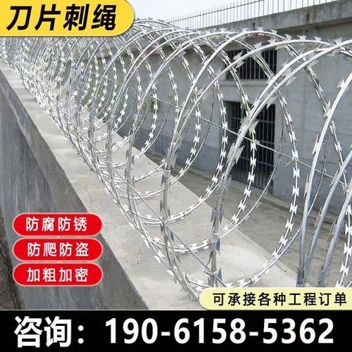 刀片刺绳不锈钢防盗防爬围墙