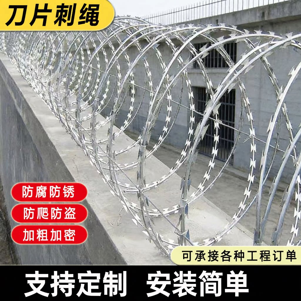 刀片刺绳不锈钢防盗防爬围墙图片