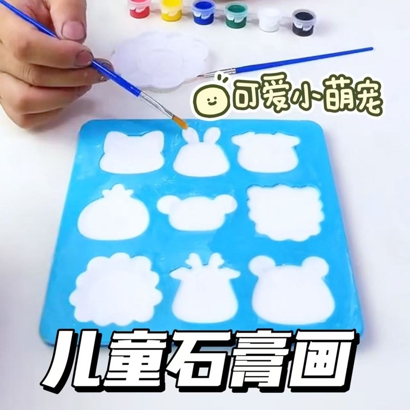 儿童石膏画玩具套装DIY萌宠动物园绘画创意益智涂色涂鸦女孩手工