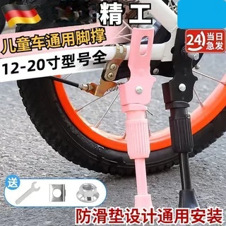 儿童自行车脚撑粉色童车支架车撑停车架12/14/16/18/20寸脚架撑脚