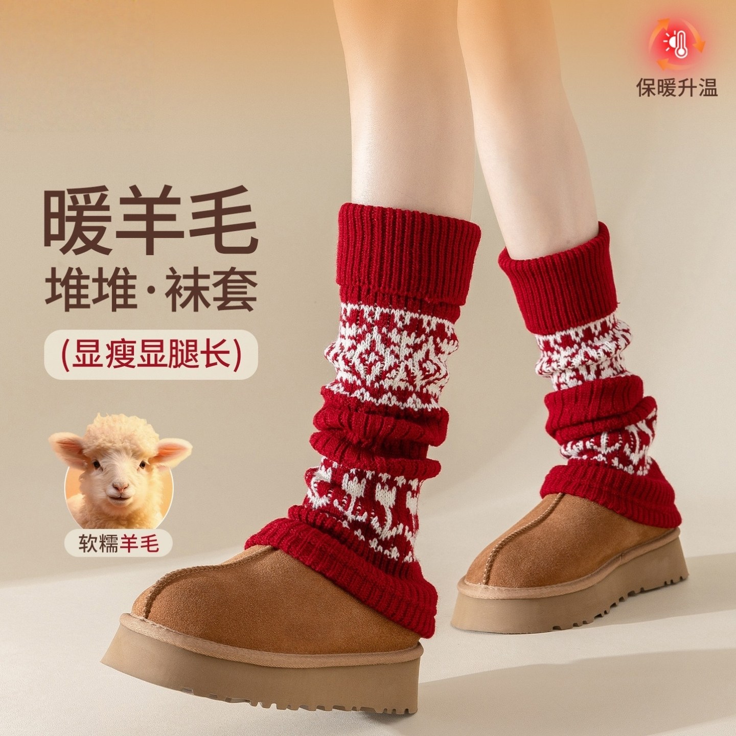 红色袜套堆堆袜女马年本命年冬羊毛腿套配雪地靴加厚费尔岛小腿袜,女士内衣/男士内衣/家居服,中筒袜,淘宝优惠券,粉丝福利购,淘宝优惠卷