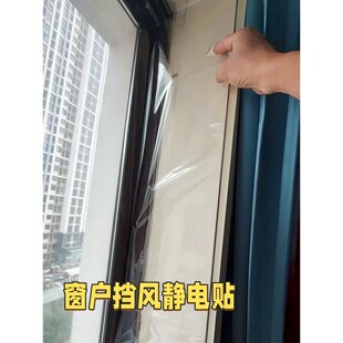 静电贴窗户挡风冬保暖膜封窗不留胶防漏风防寒隔冷透明加厚防风贴