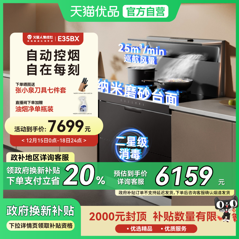 火星人E35BX消毒柜一体集成灶厨房油烟机JJZT/Y-E35B