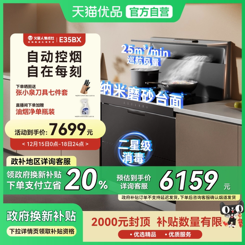 火星人E35BX消毒柜一体集成灶厨房油烟机JJZT/Y-E35BX01R/01L