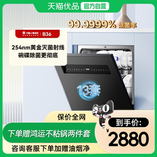 [新品]火星人B36洗碗机家用全自动嵌入式灶下13套小型智能官方