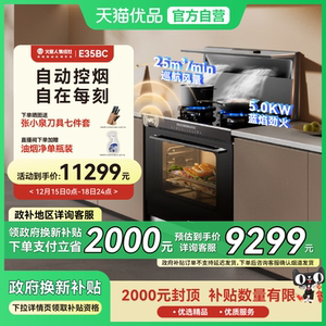 火星人E35BC蒸烤消炸一体机集成灶油烟机官方JJZT/Y-E35BC01R/01L