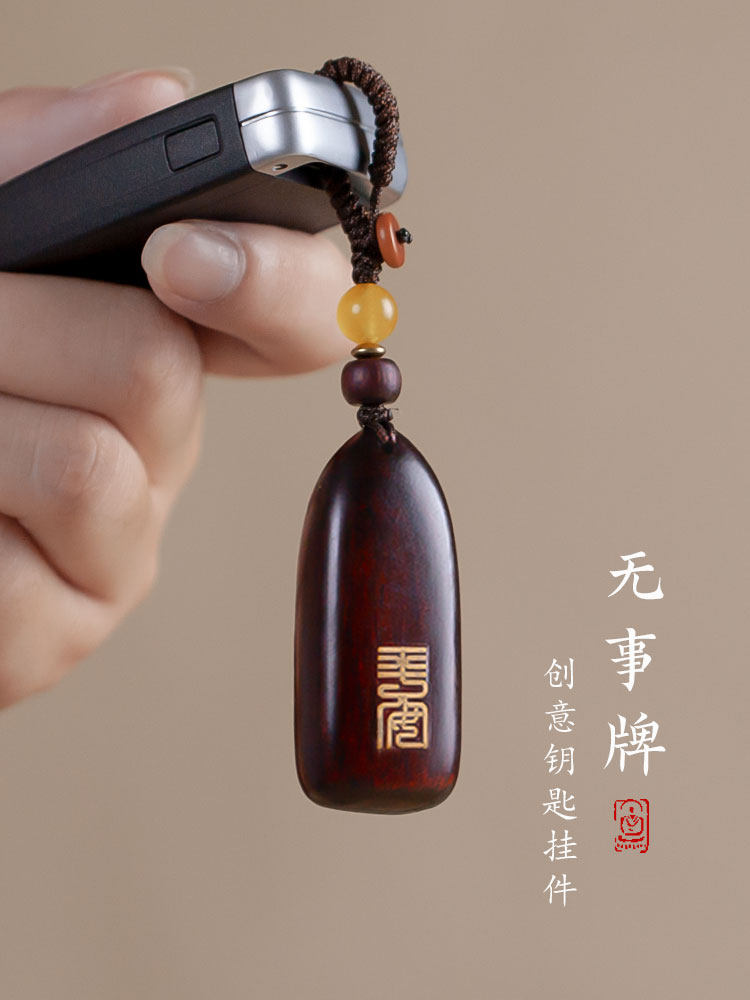 天然檀木质上上签汽车钥匙扣挂件护身符平安无事牌男高档覆古挂饰