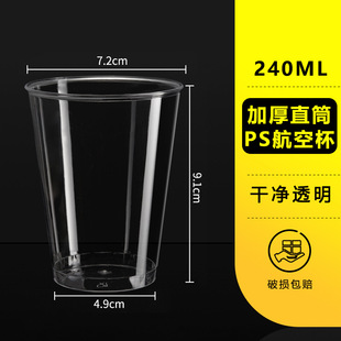 金五缘240ml一次性塑料杯家用饮水杯航空杯办公广告杯