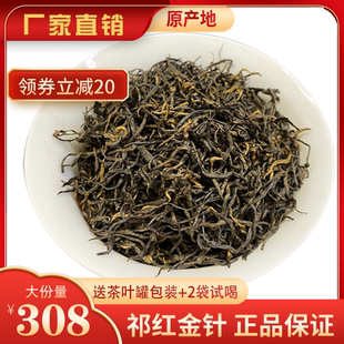 2025新茶祁门红茶特级蜜香型安徽散装茶叶罐装250g祁红金针免运费