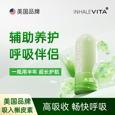 美国进口吸入槲皮素靶向直接入肺
