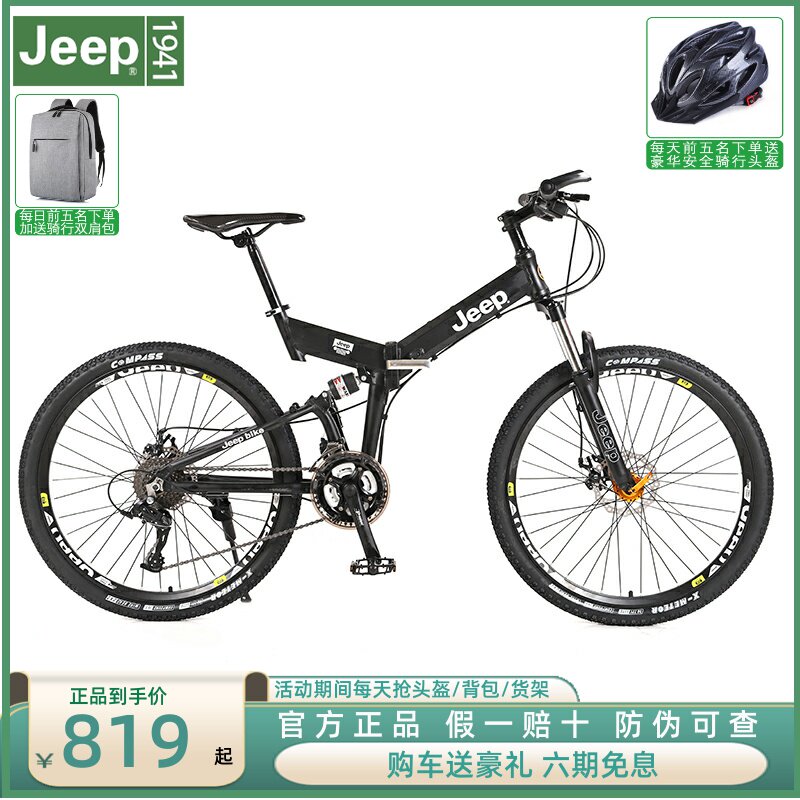 吉普折叠山地自行车26寸成人变速
