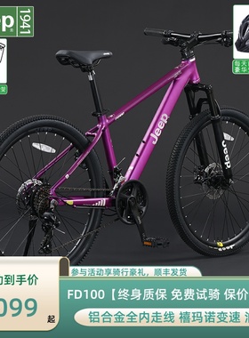 Jeep吉普FD100铝合金山地自行车成人单车学生全内走线禧玛诺变速
