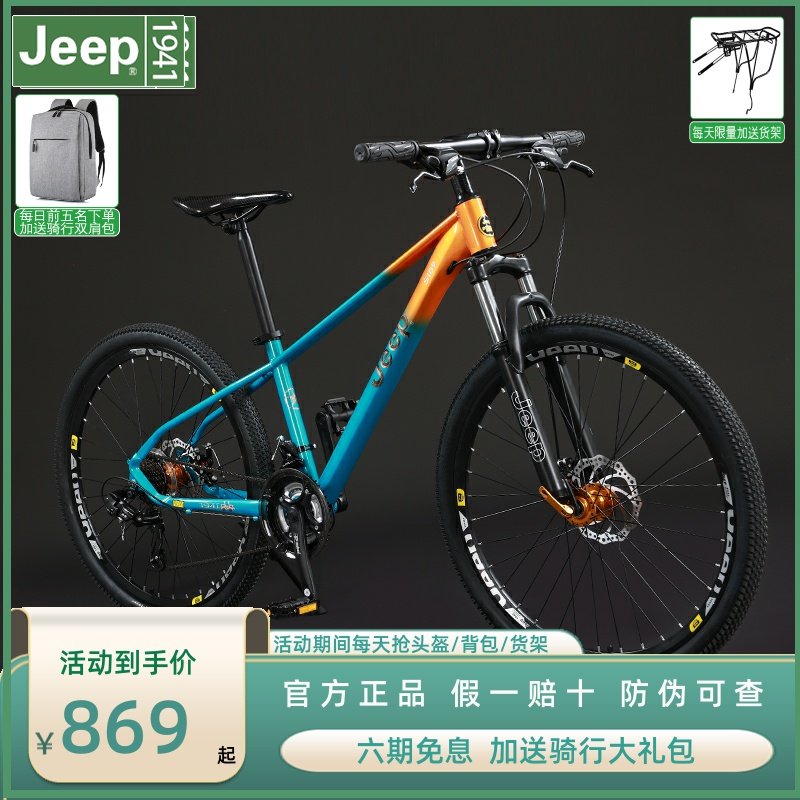 吉普双色山地自行车变速成人赛车