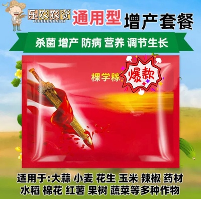 棵学稼大蒜红霸套餐郑州产红霸小麦高产叶面肥促花杀菌增产芸乐收