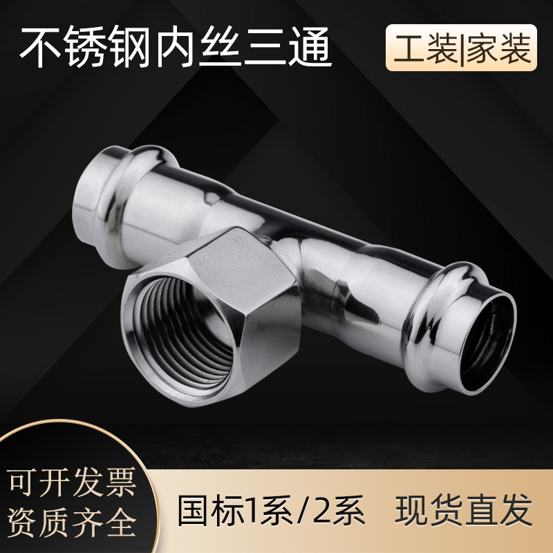 不锈钢内丝双卡压转换头现货发