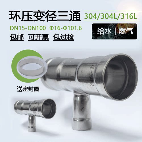 304 316L不锈钢管件 环压异径变径管三通 给水燃气管配件接头