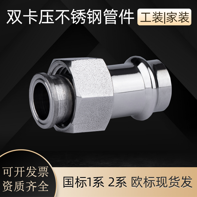 304不锈钢内丝活接双卡压管件