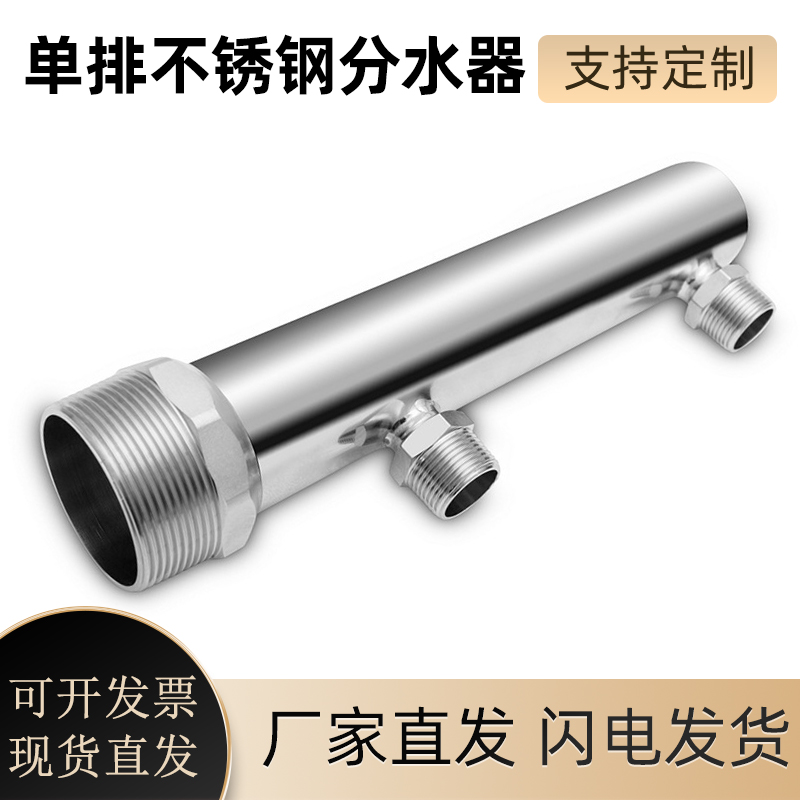 304不锈钢分水器大流量进水2寸DN50超大内丝外丝出水4分6分可定制