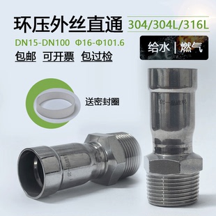 304 316L不锈钢环压连接管件外丝外螺纹外牙直通给水燃气管道接头