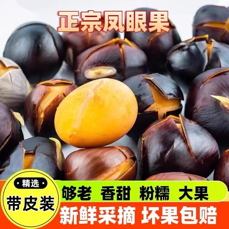 凤眼果九层皮新板栗富贵子红皮果其它