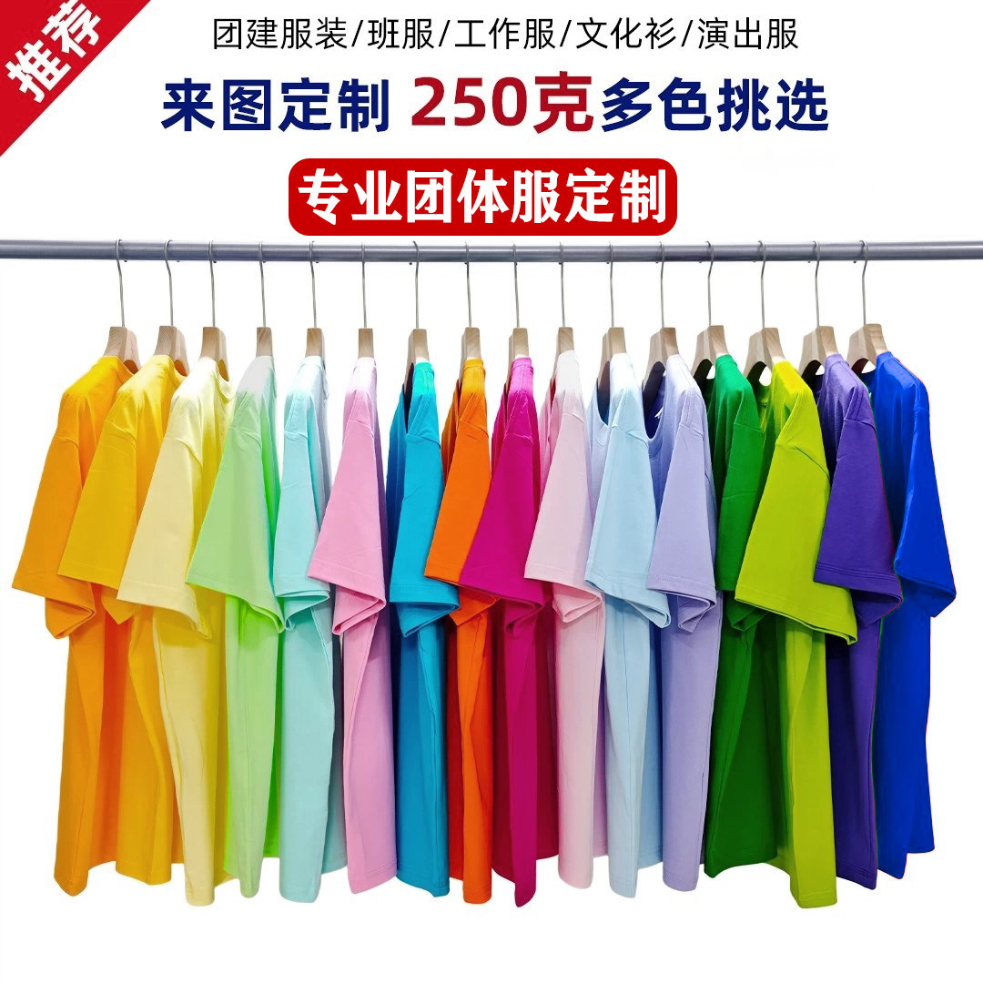 多巴胺彩色纯棉短袖班服舞蹈演出团体服幼师服美容工作服diy定制