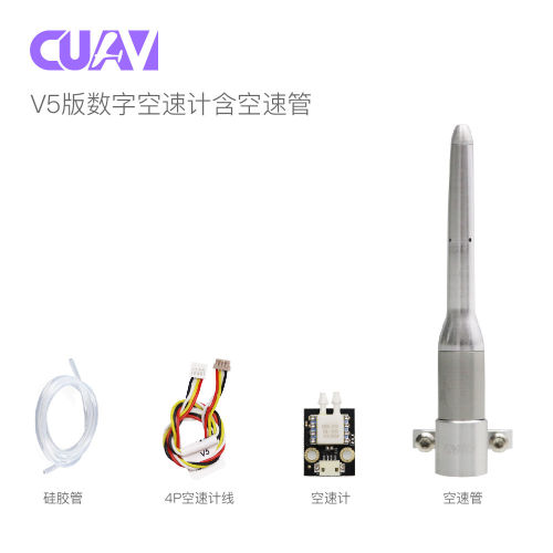 CUAV雷迅数字空速计差压传感器