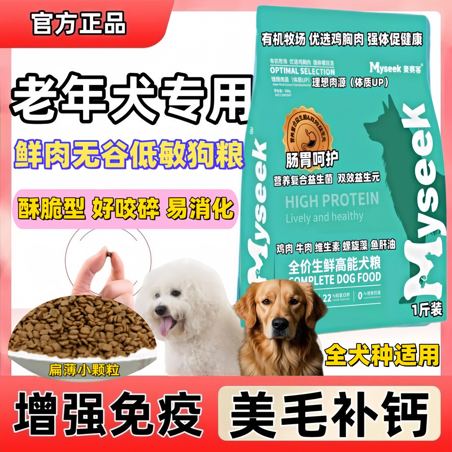 鲜肉狗粮老年犬专用小颗粒泰迪柯基比熊雪纳瑞吉娃娃奶糕粮食试吃