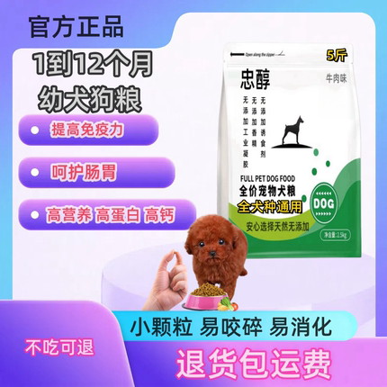 狗粮幼犬专用泰迪哈士奇边德牧羊萨摩耶斗牛柴犬小颗粒粮食牛肉味