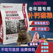 老年猫专用猫粮7岁猫咪营养品软湿粮食小颗粒102岁高龄无谷通用型