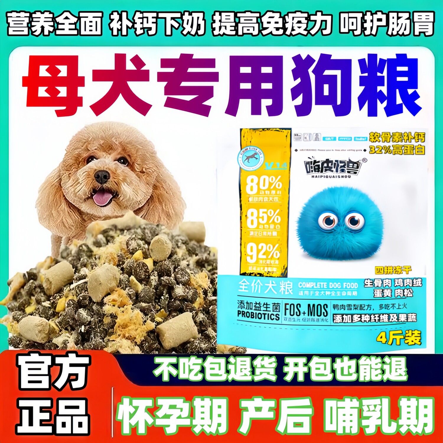 母狗专用营养狗粮狗妈妈怀孕期补品产后哺乳期高钙催下奶粮食饲料