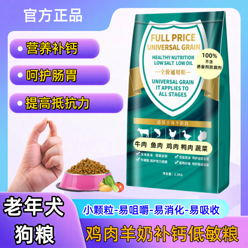 老年犬专用小颗粒鲜鸡肉补钙软狗粮全犬种小型犬通用型高龄犬主粮