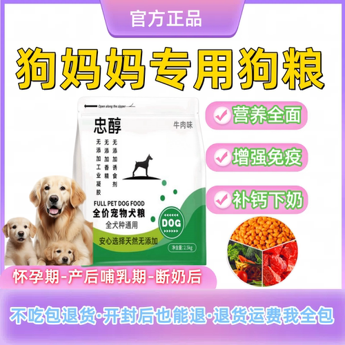 母犬哺乳期狗粮月子餐怀孕期狗妈妈产后营养补品催增下奶专用粮食