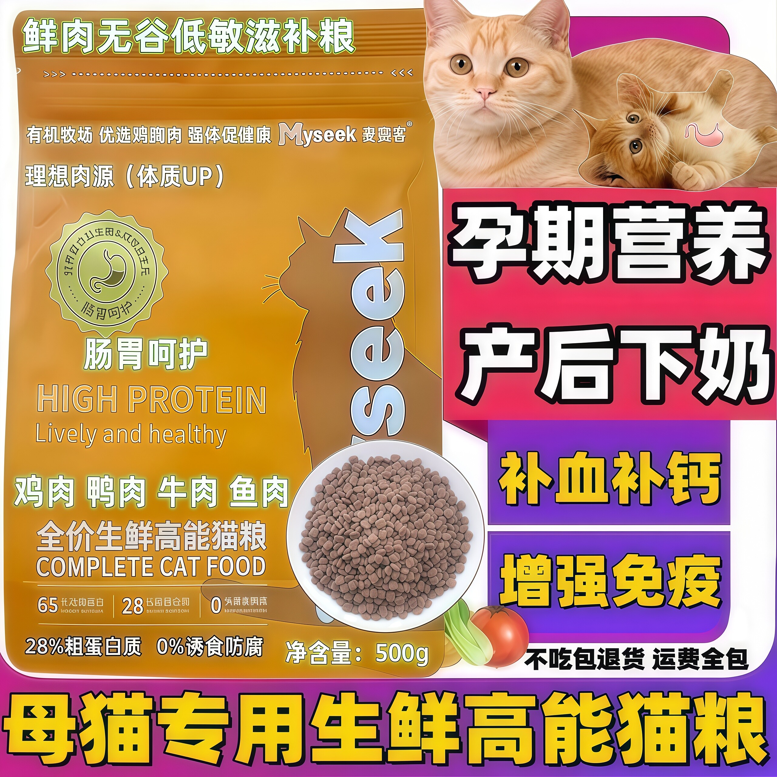 母猫专用奶糕猫粮怀孕哺乳期猫咪妈妈产后催下奶坐月子餐营养试吃