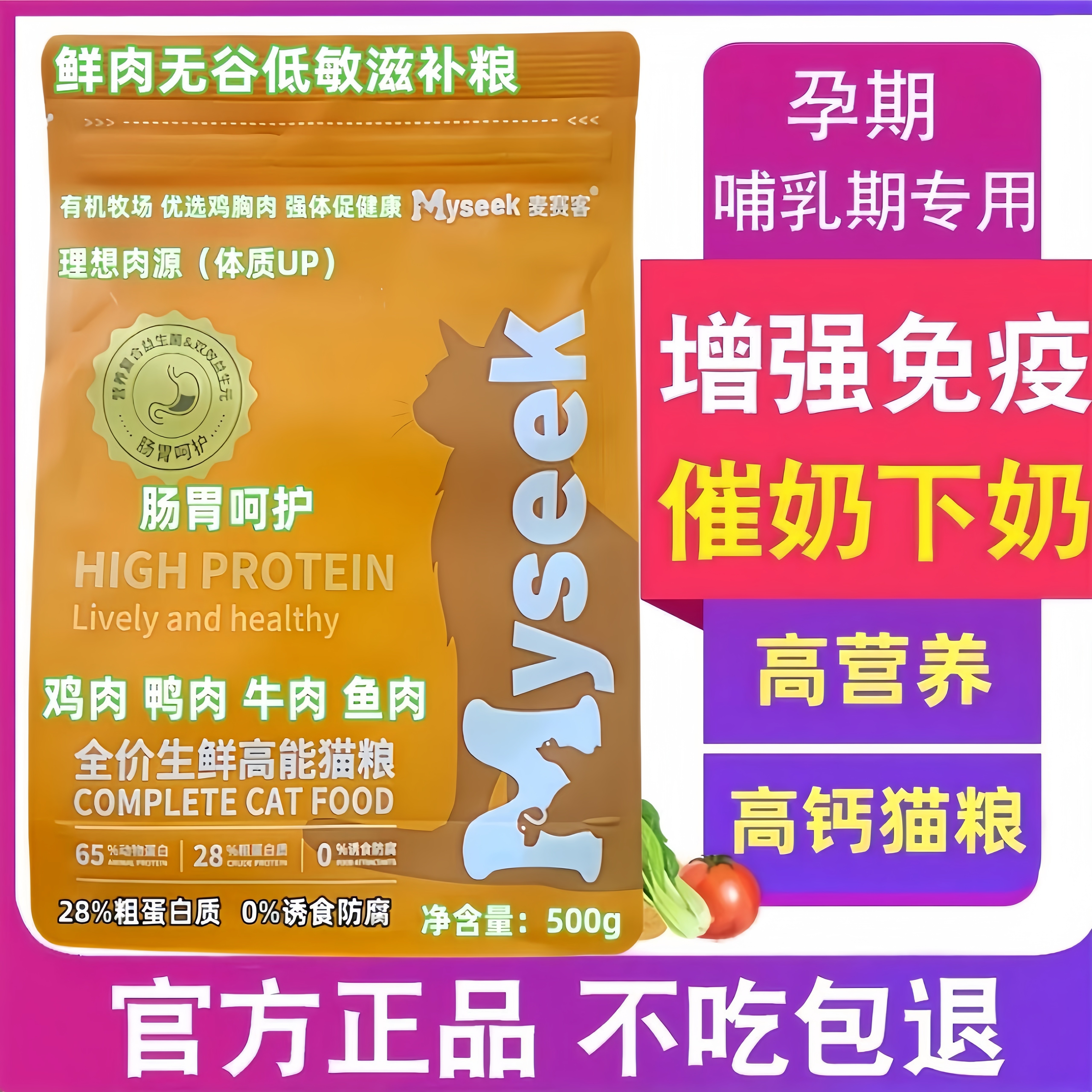 母猫专用奶糕猫粮怀孕哺乳期猫咪妈妈产后催下奶坐月子餐营养试吃