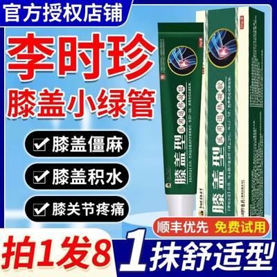 祖医堂膝盖部位型远红外治疗凝胶冷敷疼痛贴正品李时珍擦骨小绿管