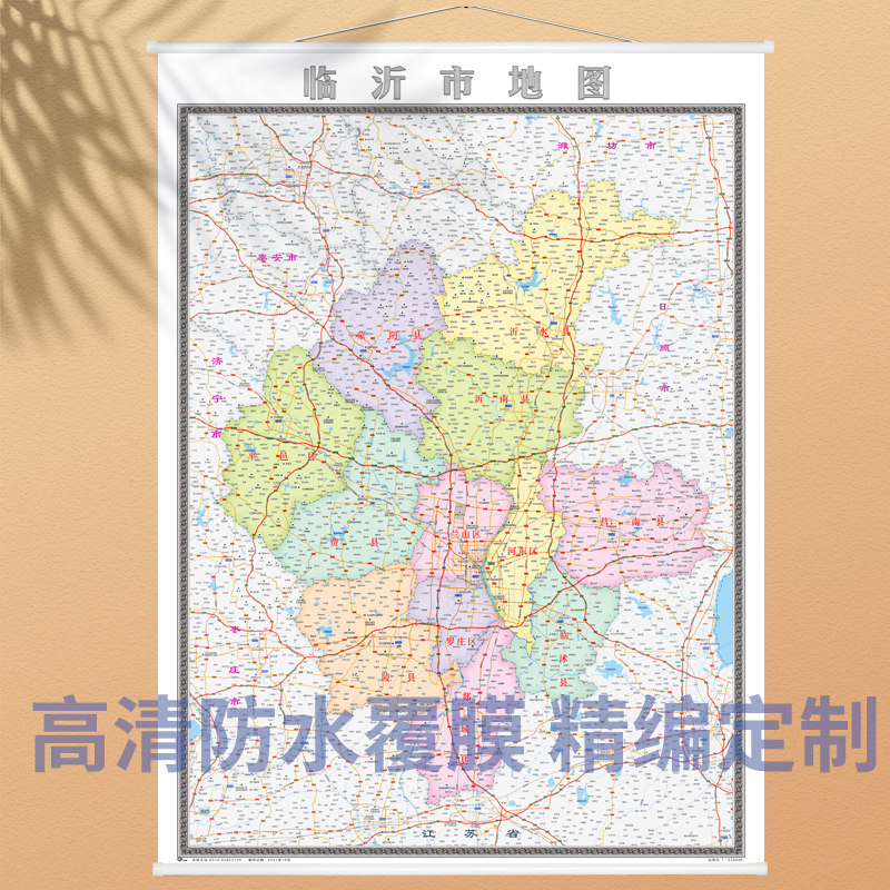 2022年新版  临沂市地图   各区县定制办公室装饰挂图
