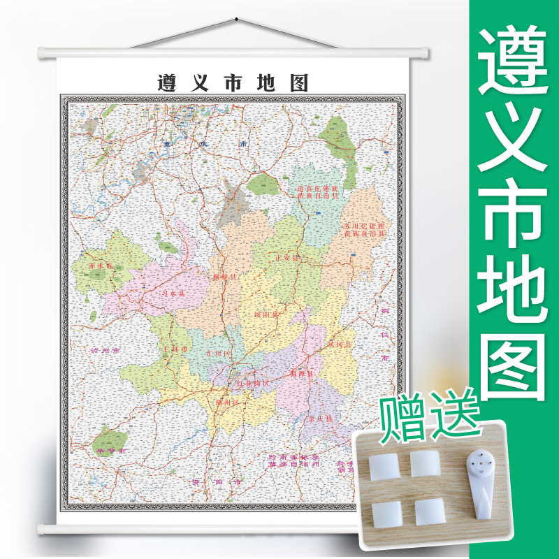 2022年新版 遵义市地图 定制地图办公室装饰挂图