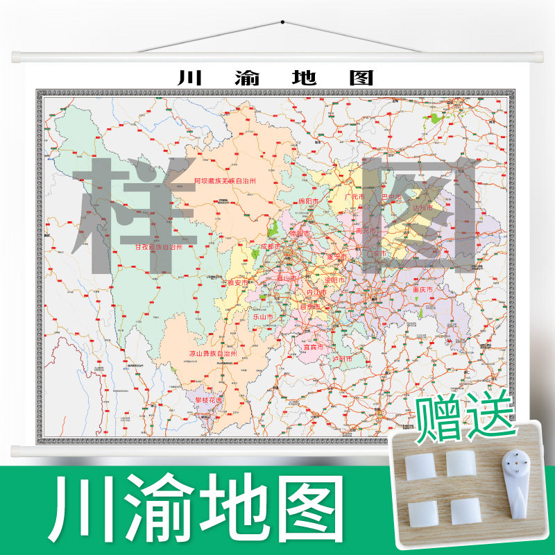 2022年新版 川渝地图 定制地图办公室装饰挂图