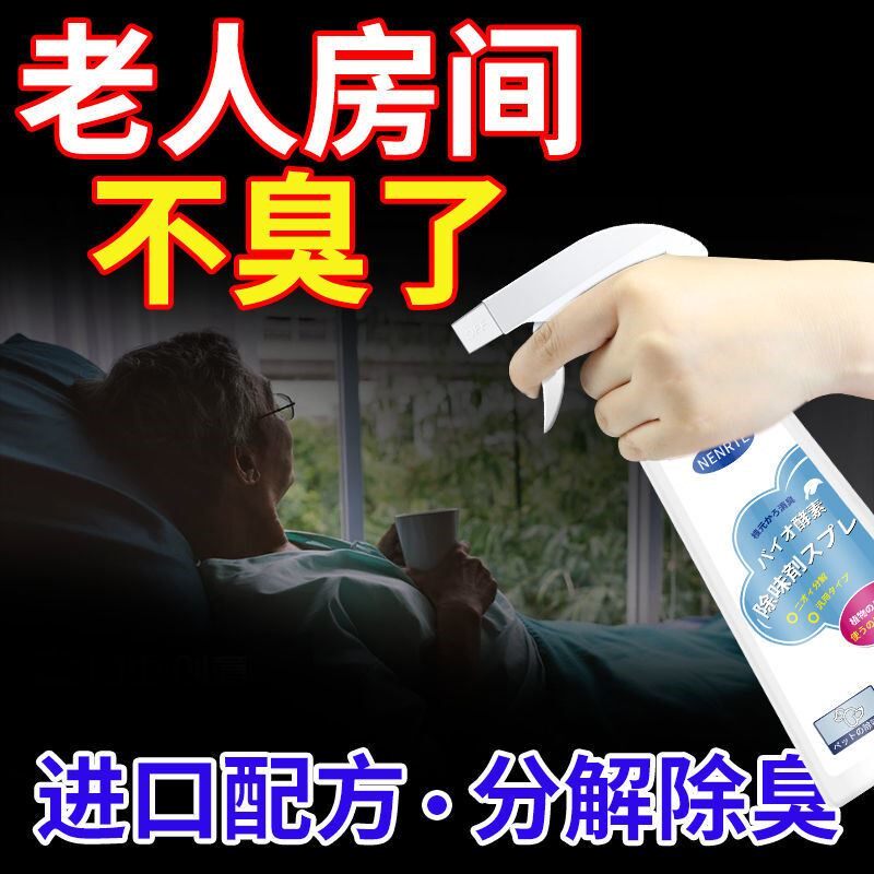 去味老年人床垫被子老人味房间家里去异味香神器去除臭尿味除味剂