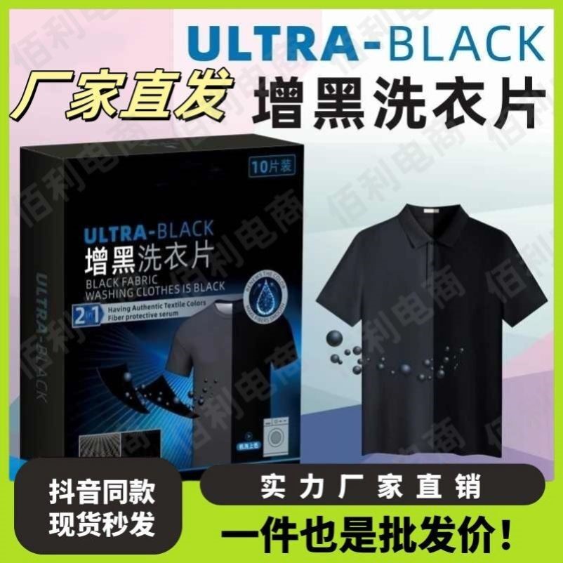 增黑洗衣片黑色衣服掉色恢复剂发白泛白还原固色染色剂鲜亮
