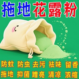 高浓缩强效拖地专用花露水泡腾粉防蚊虫家用宿舍宾馆酒店无残留味