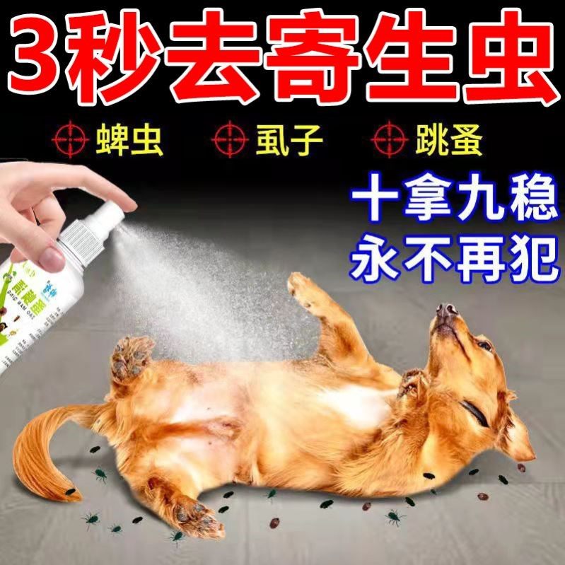 狗狗虫药蚤灭虱猫咪跳蚤喷剂宠物蜱虫专用体外虫喷雾