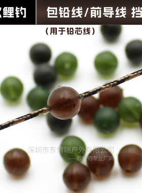 50个欧鲤钓前导线半紧5.5mm包铅线直升机枯叶挡珠heli chod Bead