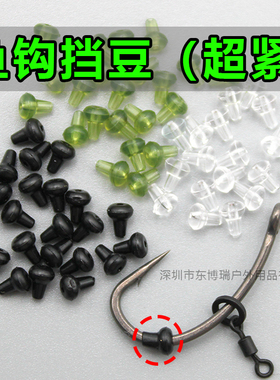 50个欧鲤钓配件鱼钩档豆反底配件浮球饵料挂饵螺丝挡珠hook bead