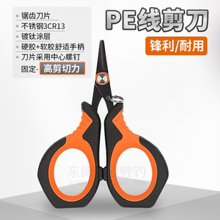 钓鱼大力马PE线专业剪刀不锈钢3CR13镀钛锯齿剪刀FISHING SCISSOR