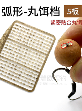 欧鲤钓组配件欧鲤钓鲤珠珠飞德弧形档棒反底钓BOILIE STOPPER