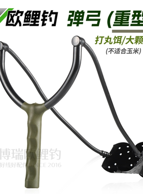 欧鲤钓打窝弹弓重型皮筋丸饵颗粒打窝器投饵器抛饵器CATAPULT 658